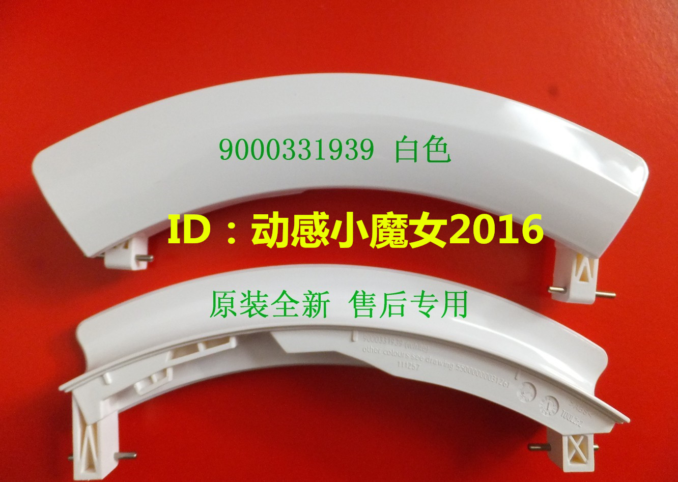 适用西门子滚筒洗衣机WS08M360TI WM10S360TI WS10M3M0TI门把手