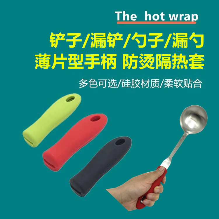 硅胶勺子铲子手柄防烫套漏勺手柄防烫套铲子隔热手柄安全套包邮