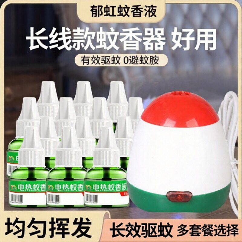 长线款蚊香液加热器驱蚊液通用