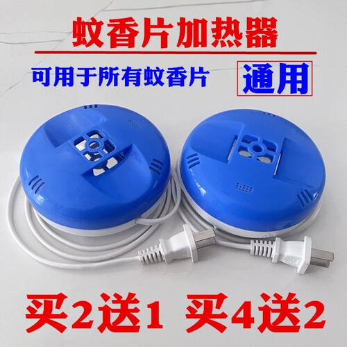 蚊香加热器通用型正品耐用