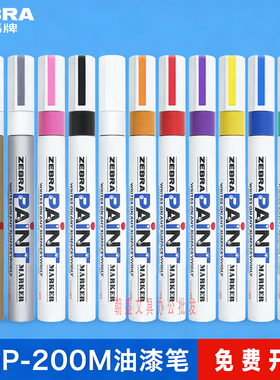 日本ZEBRA斑马油漆笔MOP-200M白色油漆笔电镀笔补漆笔物流签名笔
