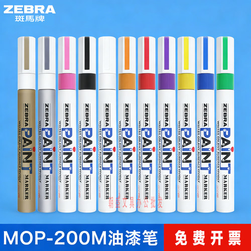 日本ZEBRA斑马油漆笔MOP-200M