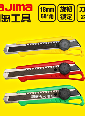 tajima田岛美工刀 18mm中型美工刀旋钮锁定壁纸刀墙纸刀片 LC521B