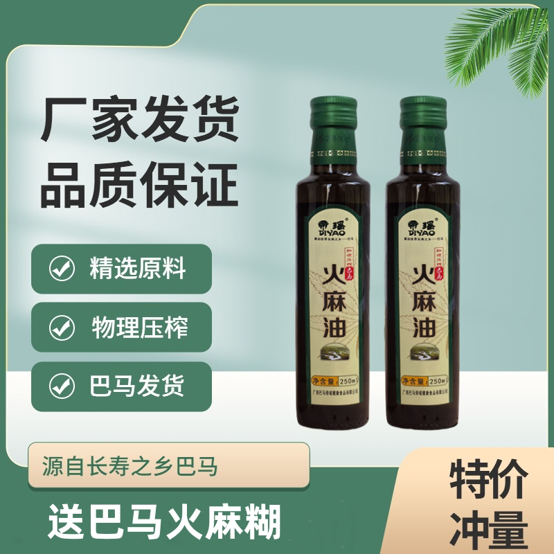 广西巴马特产帝瑶巴马纯火麻油250ml*2瓶 纯火麻籽初榨礼盒装包邮