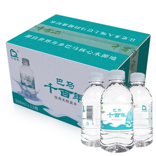 【爆款】千百年巴马天然弱碱性山泉水350ml*12瓶箱装山泉水整件