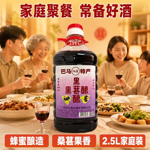 巴马黑葚酿2.5L大桶装桑葚酒