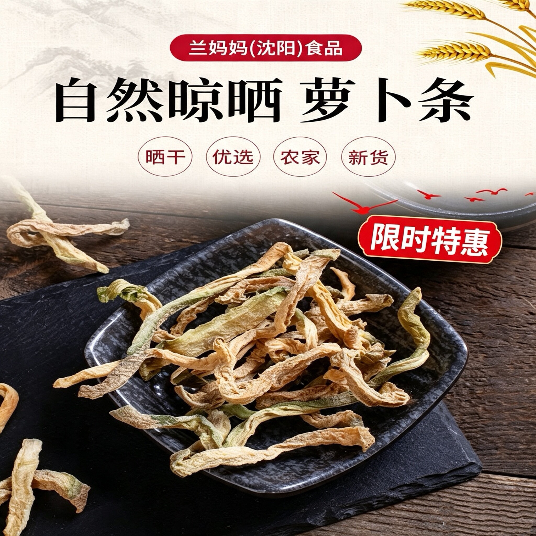 东北特产自然晾晒原味无盐萝卜干