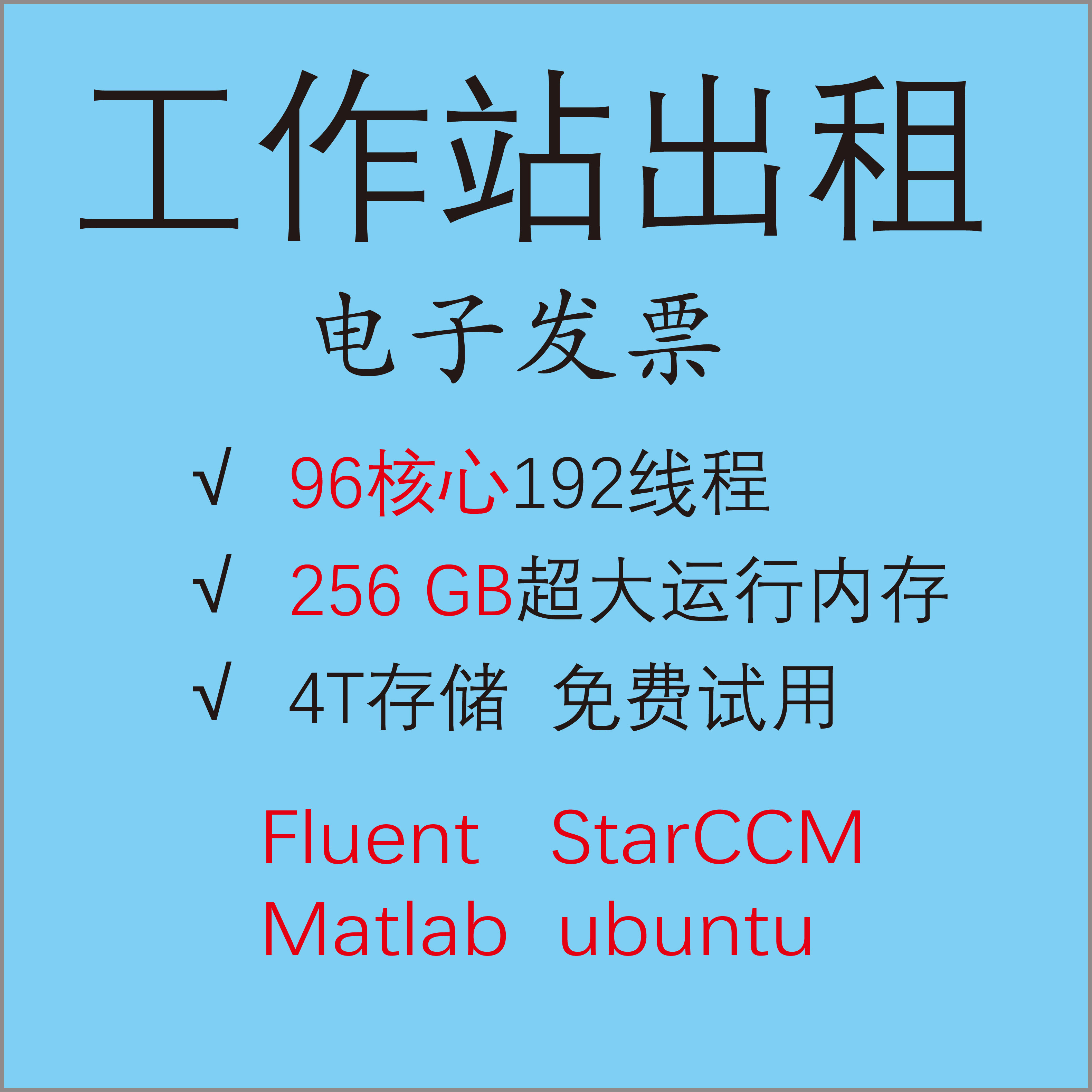 服务器出租\工作站出租\flu设备维修或租赁服务