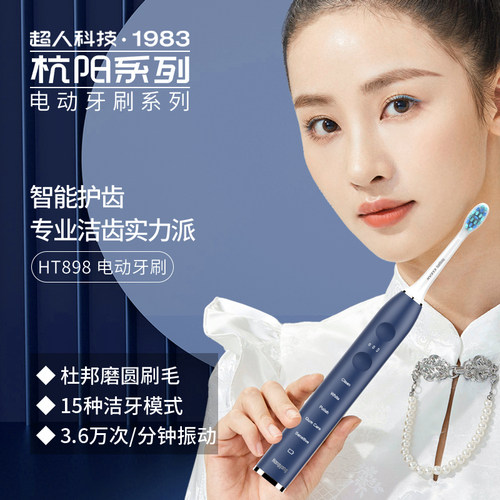 超人电动牙刷智能声波