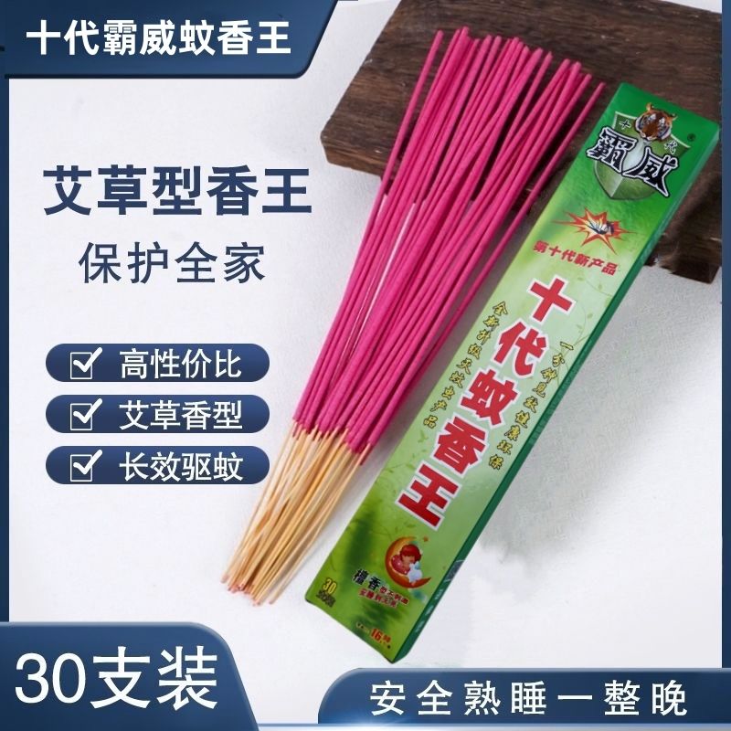 蚊蝇香王苍蝇蚊香家用效蚊蝇香正品苍蝇蚊香专用蚊蝇香强