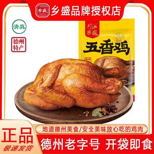 乡盛山东特产德州卤味熟食小吃