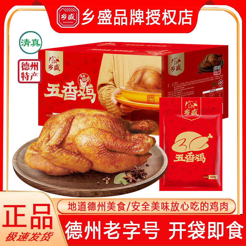 山东德州乡盛扒鸡五香鸡礼箱4只6只整箱装真空鸡肉即食熟食下酒菜,零食/坚果/特产,鸡肉零食,淘宝优惠券,粉丝福利购,淘宝优惠卷