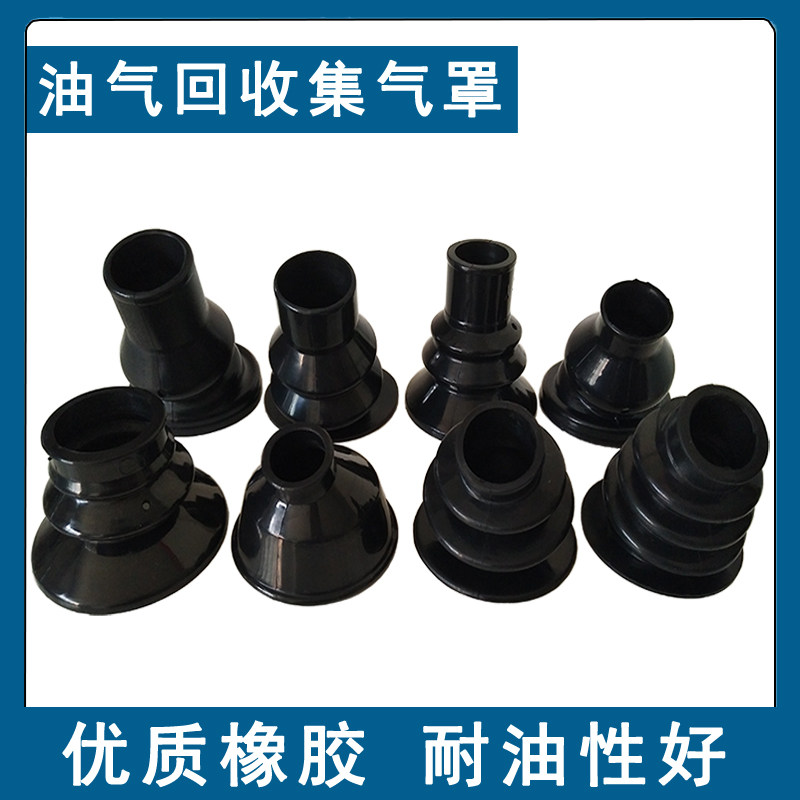 油气回收加油枪柴油汽油集气罩图片