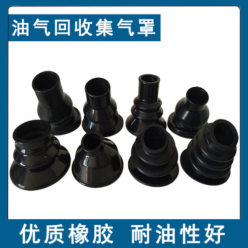 油气回收加油枪柴油汽油集气罩