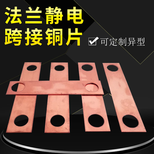 防静电铜片跨接线铜排跨接线