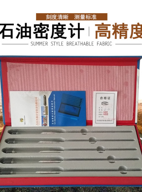 汽油柴油密度计5支组3只组加油站油品检测高精度石油测量比重计