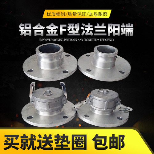 油罐车法兰盘阳端铝合金快速接头