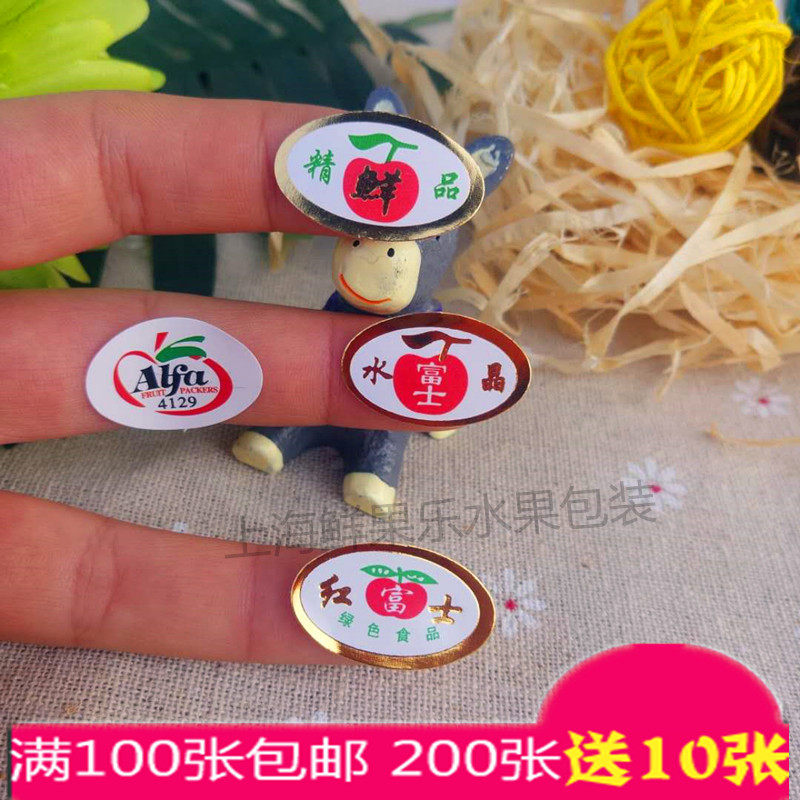 白色苹果标签组合水晶红富士商标水果贴粘纸不干胶标签果标包邮