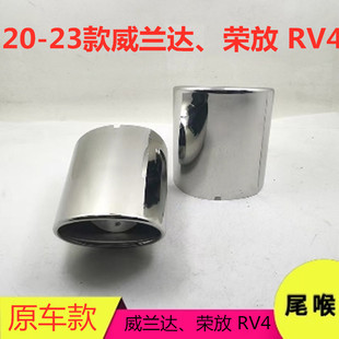 饰 丰田RAV4荣放尾喉排气管威兰达原车不锈钢装 2023款 适用于2020