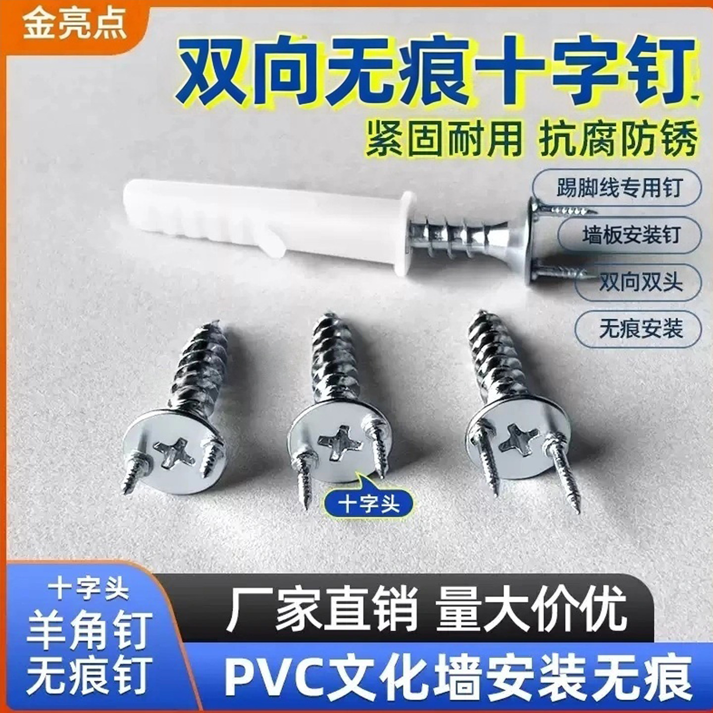 十字头无痕钉双向羊角钉PVC木材安装广告字专用钉双头羊角螺丝钉