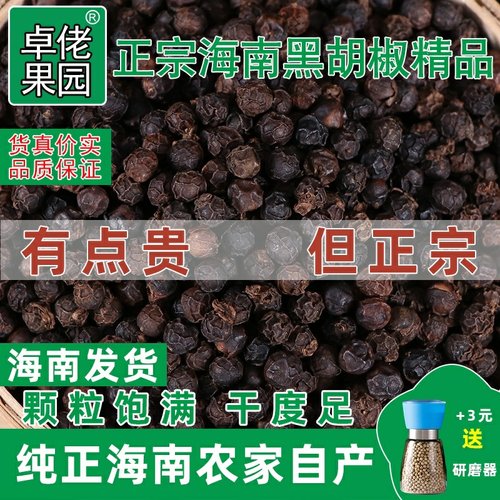海南特选黑胡椒颗粒农家调料散袋装特产家用商用原产地直发货包邮