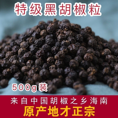 海南精选黑胡椒颗粒农家调料散袋装特产家用商用原产地直供货包邮