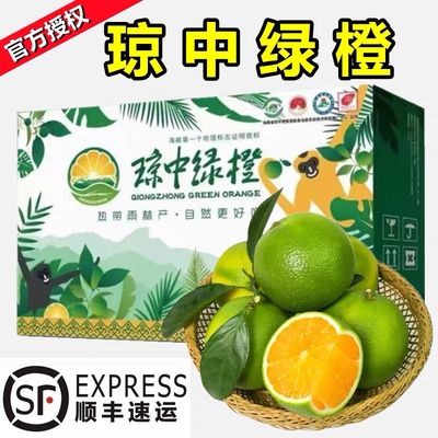 海南正宗琼中绿橙原产地5斤装皮薄汁多官方授权新鲜果地现摘现发