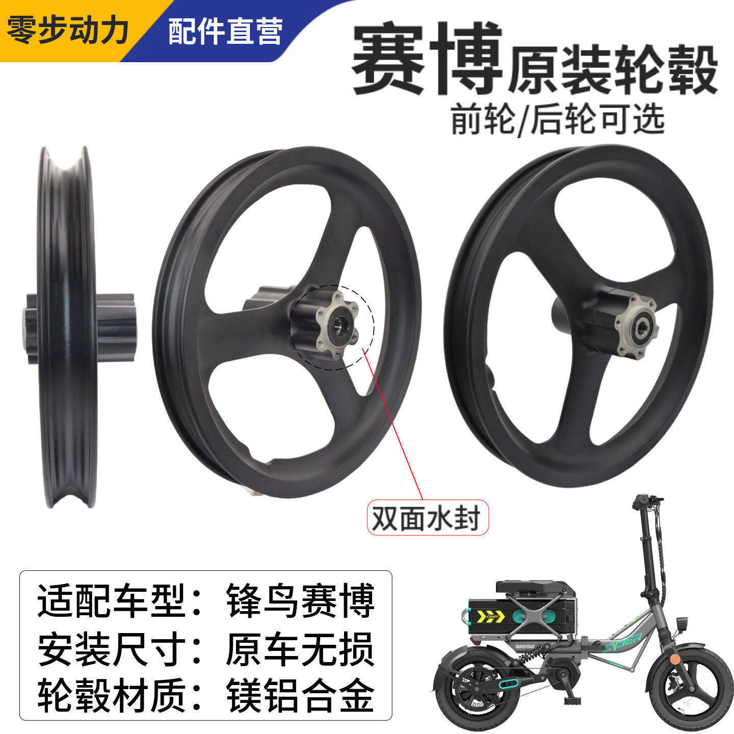 锋鸟赛博前后轮毂钢圈轮子蜂鸟代驾车前钢圈后钢圈配件赛博轮轴承