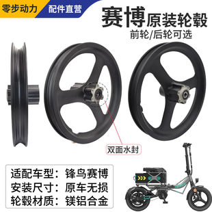 锋鸟赛博前后轮毂钢圈轮子蜂鸟代驾车前钢圈后钢圈配件赛博轮轴承