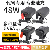 代驾电动车车载手机充电器36v48v60v防水锂电车USB快充2A充电头