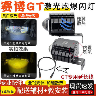 零步动力黄白光爆闪大灯