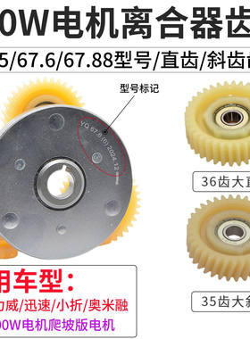 500W电机离合器齿轮配件