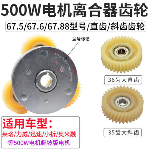 500W电机离合器齿轮配件