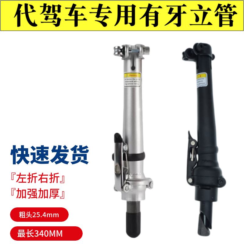 代驾折叠车有牙立管零步