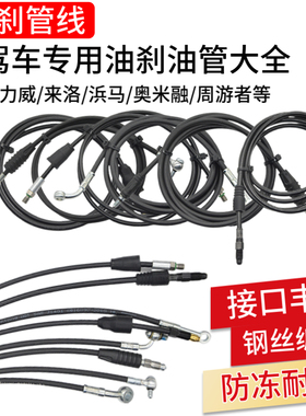 14寸代驾车油刹防爆油管折叠电动车碟刹液压油管蜂鸟油刹改装通用