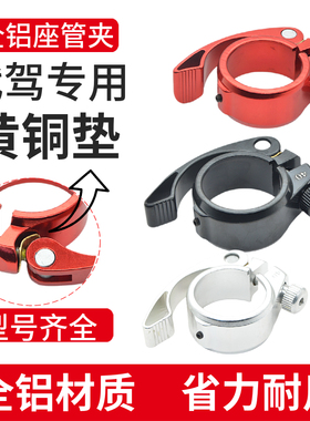 12/14寸代驾车座管夹折叠电动自行车铝合金快拆锁扣防滑座管衬套
