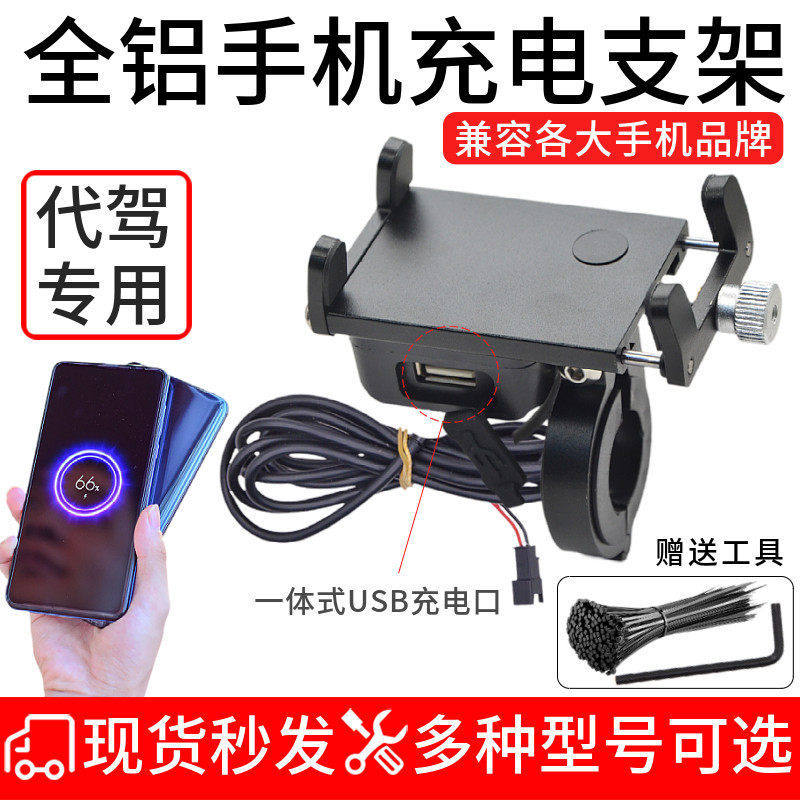 代驾电动自行车手机充电器铝合金导航车载支架外卖车防水USB快充