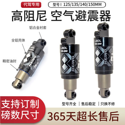 零步动力空气阻尼中置避震器