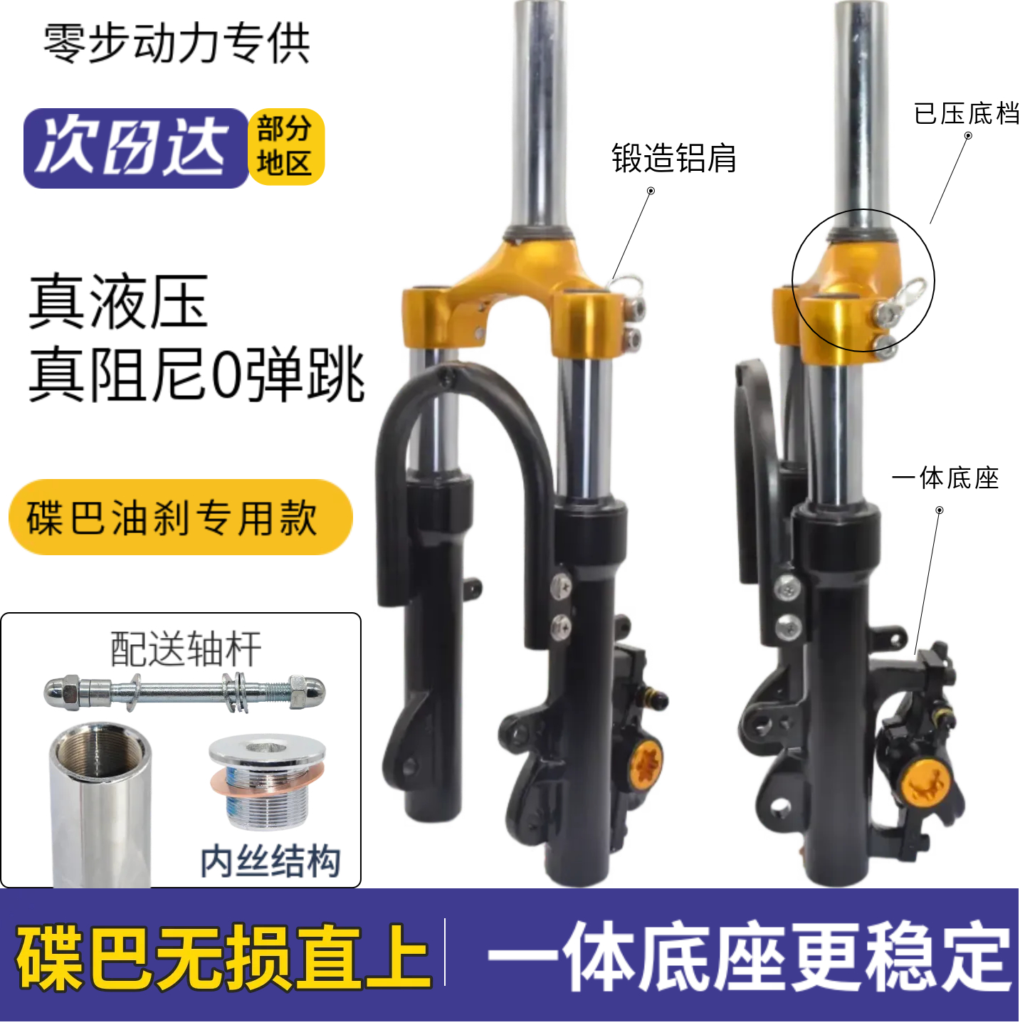 14寸代驾车液压油压前叉改装莱珞原装油前叉碟巴油刹直上前叉配件