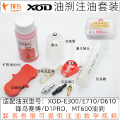 代驾车油刹注油工具锋鸟油刹加油工具套装 电动车刹车油排空气