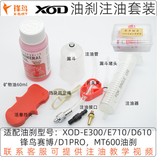 代驾车油刹注油工具锋鸟油刹加油工具套装电动车刹车油排空气