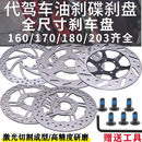14寸代驾车油碟刹加厚耐磨刹车盘折叠电动车油刹改装 碟刹配件大全