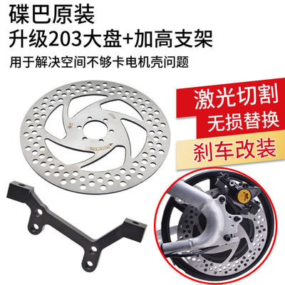 碟巴代驾车大油刹改装套件