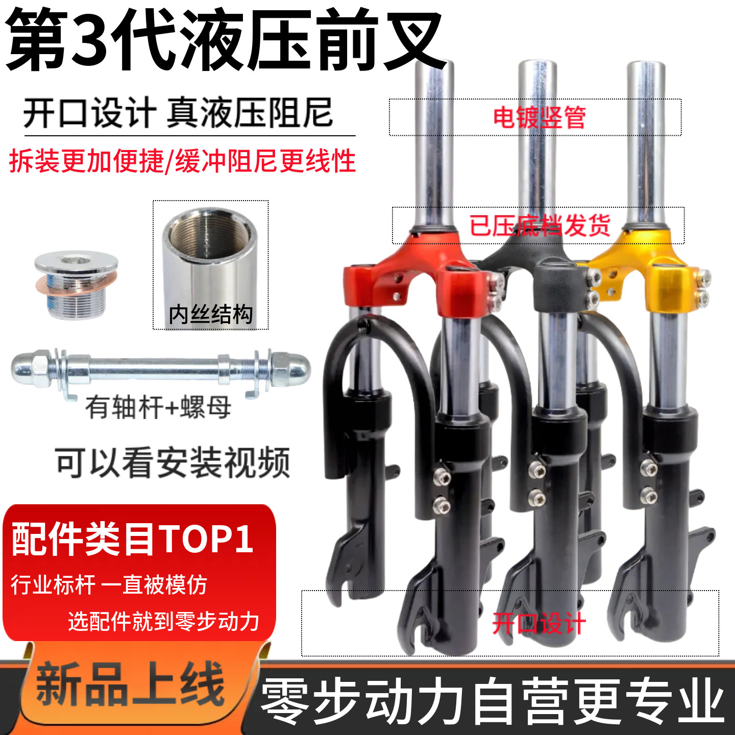 14寸代驾车真液压减震前叉图片