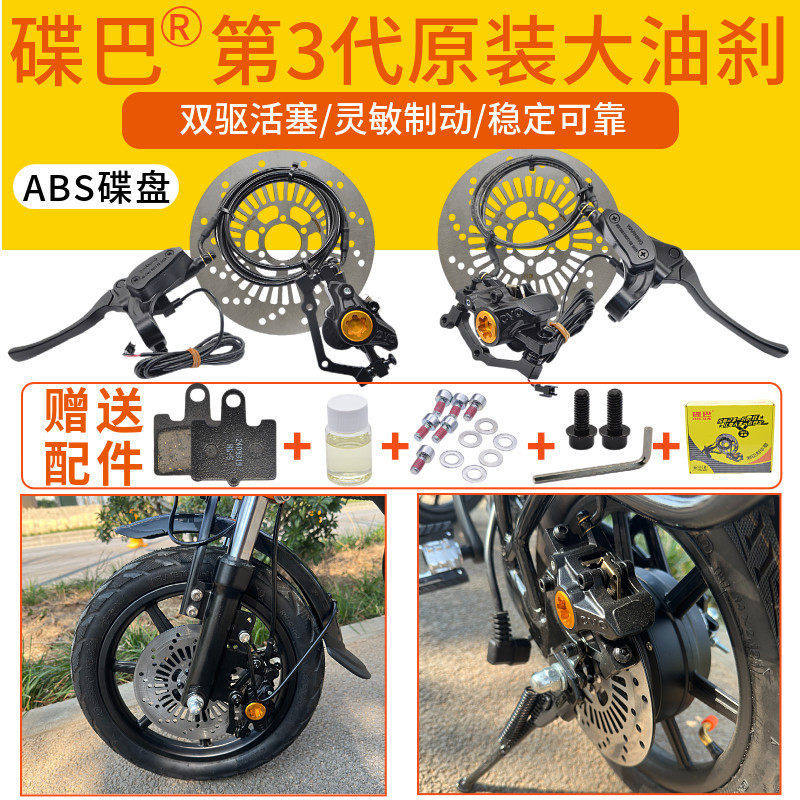 碟巴3代大油刹代驾车电动车大油刹改装双活塞油刹折叠电动车碟刹