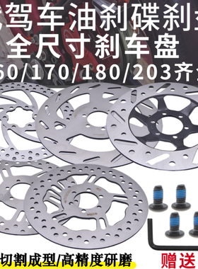 14寸代驾车油碟刹加厚耐磨刹车盘折叠电动车油刹改装碟刹配件大全