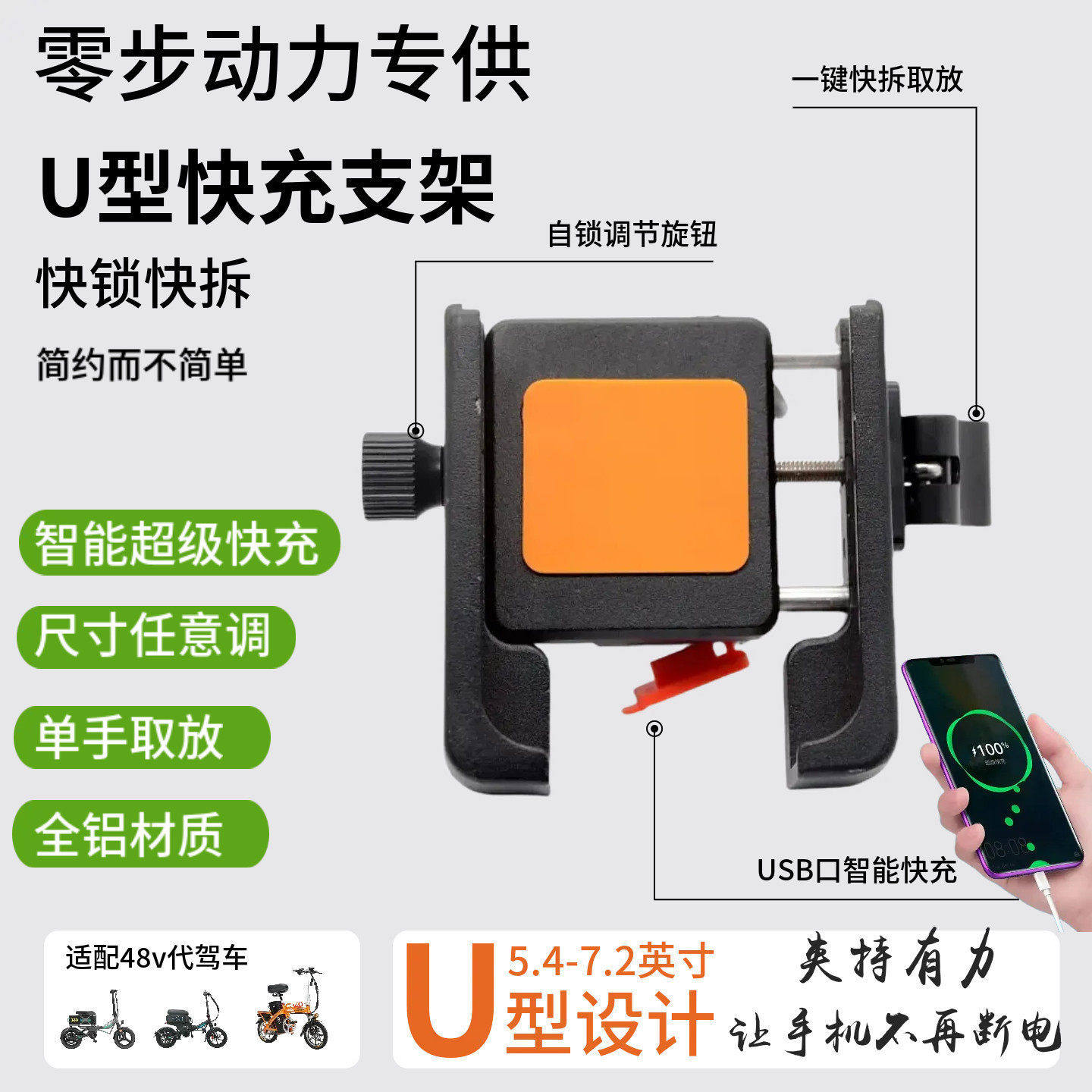代驾车48v全铝合金快充支架新款U型车载导航支架底托款手机充电器
