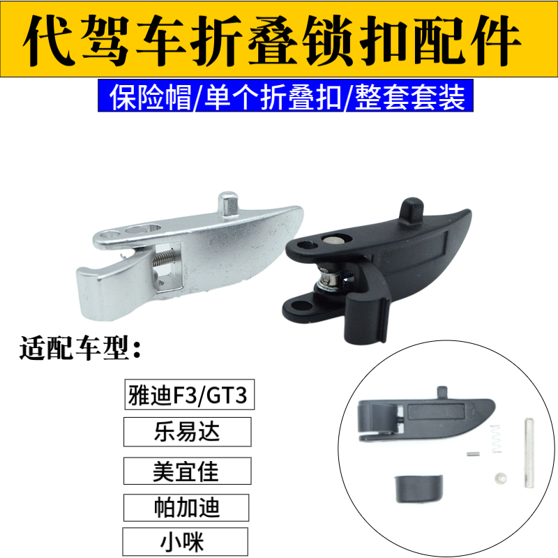 代驾电动车折叠电动车代驾车车架折叠扣锁扣代驾车配件折叠扣