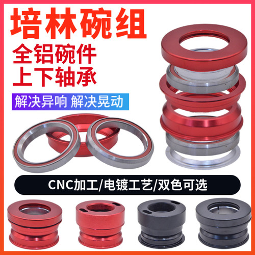 零步动力代驾车转向轴承碗组灵活