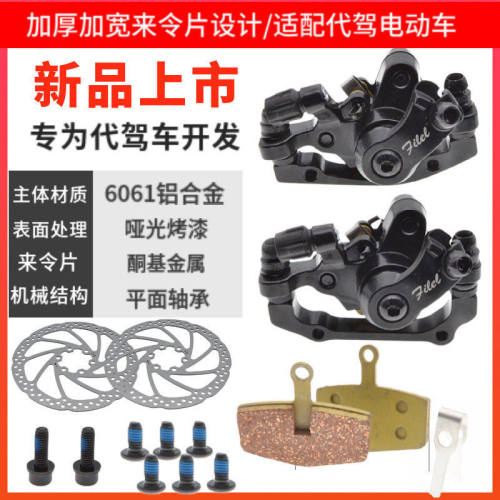 14寸代驾电动车前后刹车器折叠车刹车片来令片山地车总成改装碟刹 - 封面